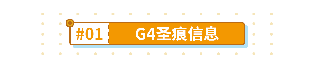 崩坏3g4圣痕怎么获得？g4圣痕材料攻略