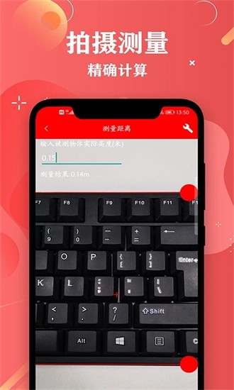 尺子距离测量app