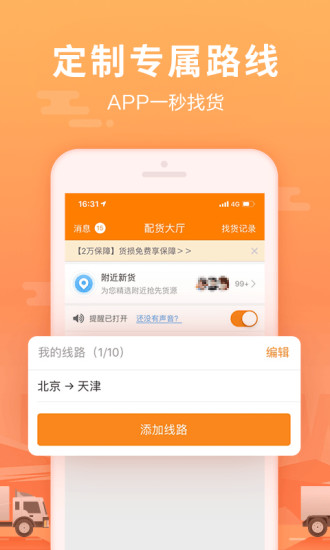 运满满司机版app