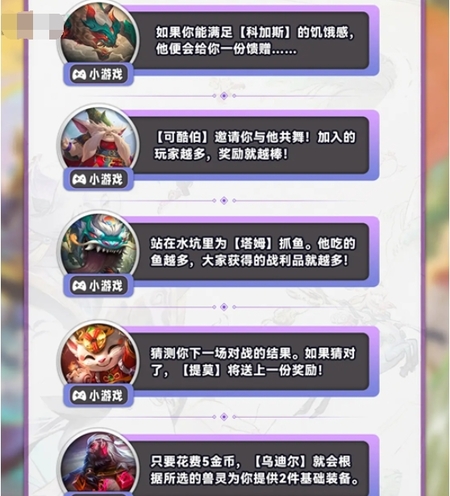 云顶之弈s11奇遇机制是什么 s11赛季奇遇机制介绍