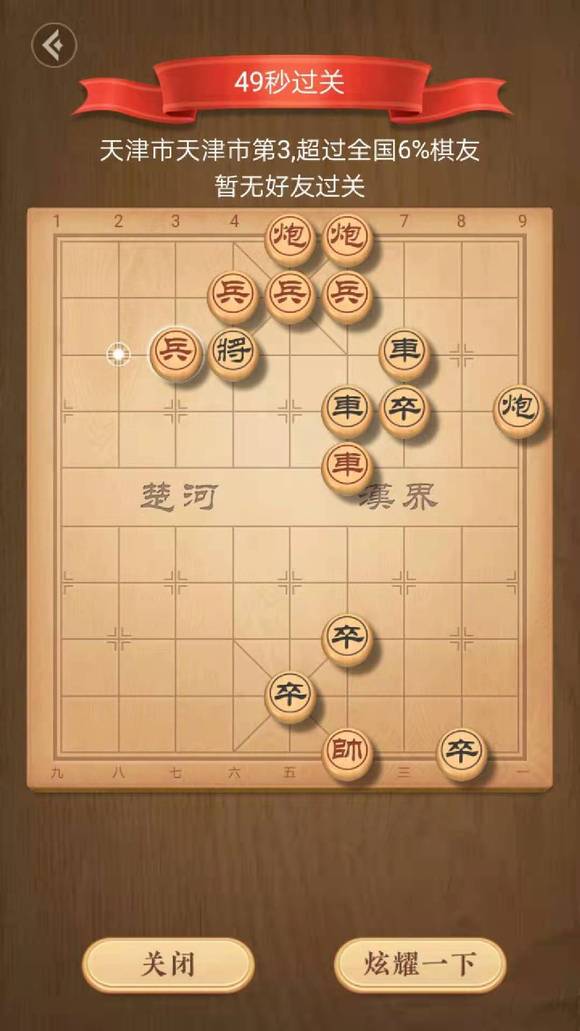 天天象棋残局挑战261期怎么过？残局挑战261关破解方法[视频]